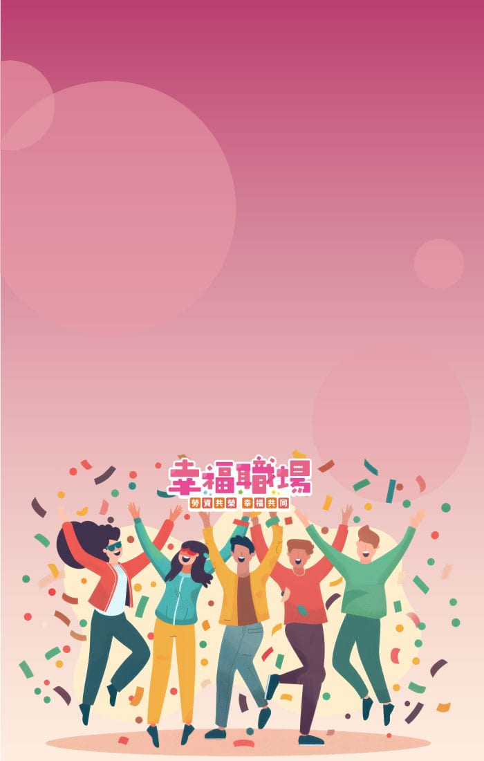 榮獲台中市政府幸福職場獎